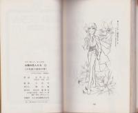太陽の恋人たち　1巻　-マーガレット・コミックス	-