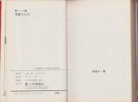 牙走り　2巻　-コミック-