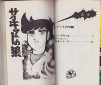 サーキットの狼　12巻　-ジャンプコミックス-