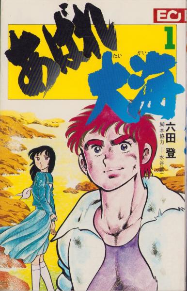 199.斎藤真一の世界 | 岡山文庫