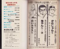 あばれ大海　1巻　-ECコミックス-