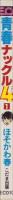 青春ナックル4　1巻　-ECコミックス-