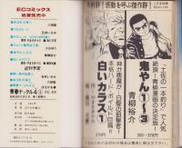青春ナックル4　1巻　-ECコミックス-