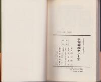 宇宙戦艦ヤマト　2巻　-サンデー・コミックス-