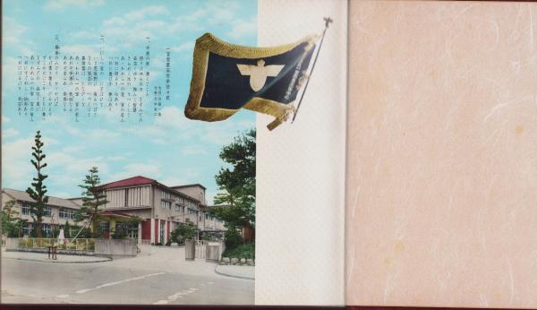 卒業記念写真帖)学窓 愛知県立一宮商業高等学校 1969 / 伊東古本