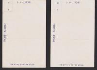 (絵葉書）関東大震災　2枚