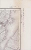 （地図）宮古　-応急修正版　5万分1地形図-（岩手県）