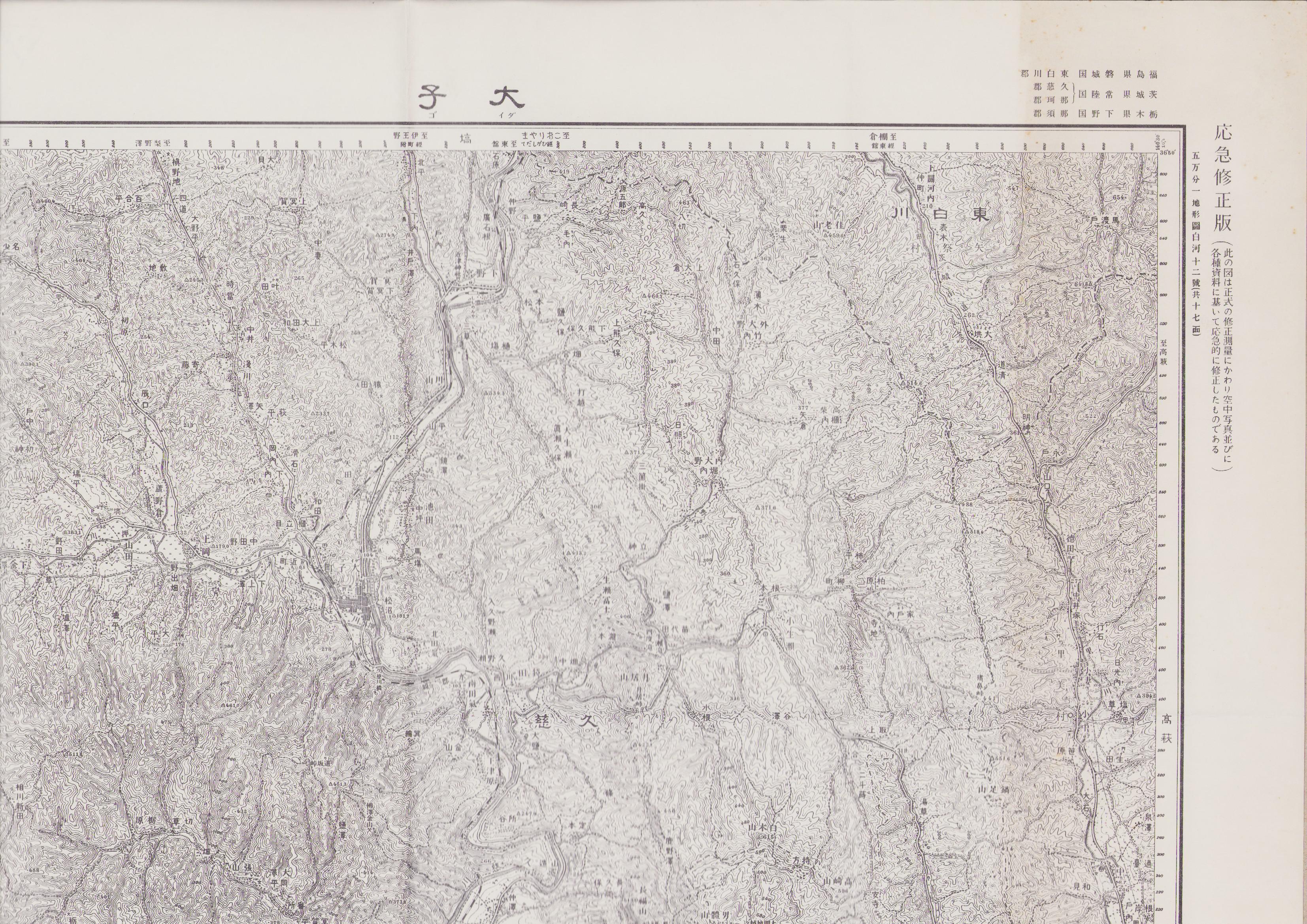 地図）大子 -応急修正版 5万分1地形図-（茨城県） / 伊東古本店