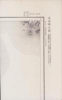 （地図）菱　-応急修正版　5万分1地形図-（島根県）