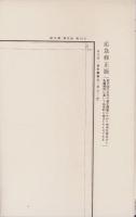 （地図）七ツ島　-応急修正版　5万分1地形図-（石川県）