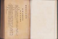 豊橋市下水道誌（愛知県）