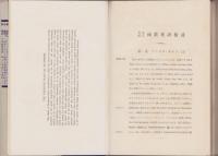 英米両式　商業英語検討　-商英叢書　第4編-