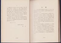 商業英語の研究法　-商英叢書　第1編-