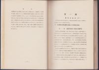 商業英語の研究法　-商英叢書　第1編-