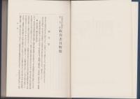 複刻版　海事史料叢書　第7巻