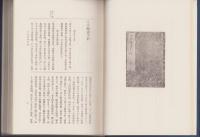 複刻版　海事史料叢書　第15巻