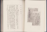 複刻版　海事史料叢書　第20巻