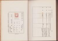近世社会教育史の研究
