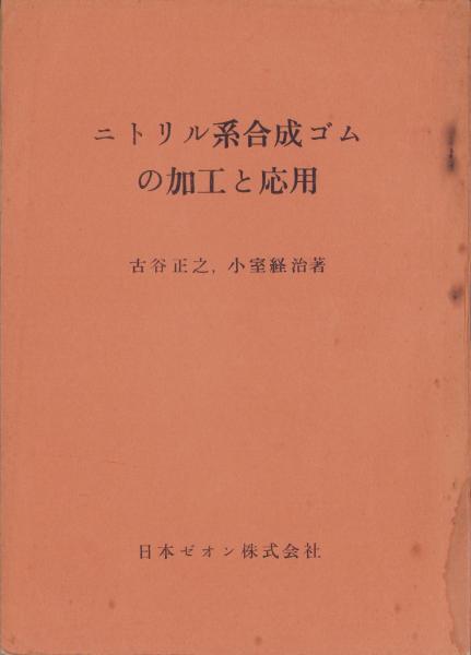 魚貝の図鑑(末広恭雄, 黒田新市 著 ; 坂本貫一 等絵) / 古本