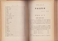 界面活性剤　-改訂増補-　