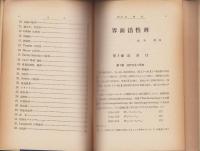 界面活性剤　-改訂増補-　