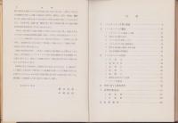 合成樹脂加工技術　-工業化学全書-
