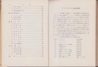 合成樹脂加工技術　-工業化学全書-