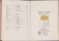 合成樹脂加工技術　-工業化学全書-
