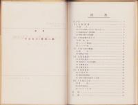 ビニル重合物の分子量分配　-高分子実験叢書・物理化学篇9-