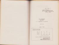ビニル重合物の分子量分配　-高分子実験叢書・物理化学篇9-
