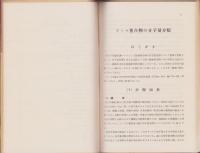 ビニル重合物の分子量分配　-高分子実験叢書・物理化学篇9-