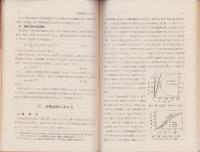 ビニル重合物の分子量分配　-高分子実験叢書・物理化学篇9-