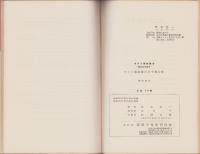 ビニル重合物の分子量分配　-高分子実験叢書・物理化学篇9-