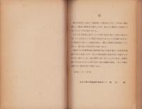 接着剤と其の応用　-日本科学叢書-