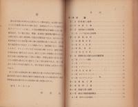 接着剤と其の応用　-日本科学叢書-