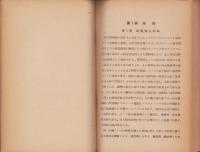 接着剤と其の応用　-日本科学叢書-
