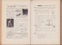(教科書)現代　実業新物理学　