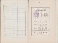 (教科書)新進　珠算教科書　4巻