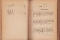 工場管理と能率