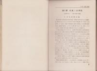 科学的工場経営の実際