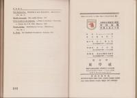 科学的工場経営の実際