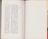 家の歴史　-角川新書48-