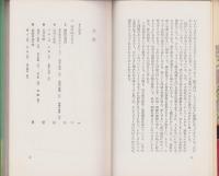 家の歴史　-角川新書48-