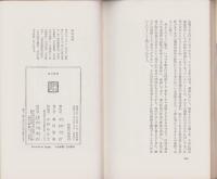 家の歴史　-角川新書48-