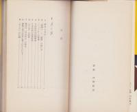 義理人情の心理　-現代の心理Ⅲ-