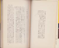義理人情の心理　-現代の心理Ⅲ-