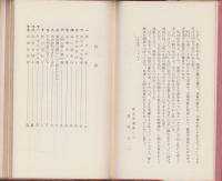 自然と人間の誕生　-學生社新書19-