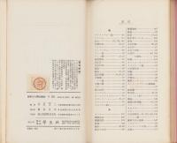 自然と人間の誕生　-學生社新書19-
