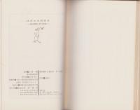 はだかの消費者　-売る戦略と買う戦術-　ミリオン・ブックス