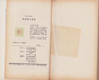 音樂美の鑑賞　-教文新書9-